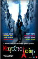 Изображение товара Искусство любить (DVD+Blu-Ray)