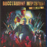 Восставшие мертвецы Конец игры (Blu-ray) на Blu-ray