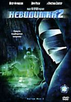 Изображение товара Невидимка 2 