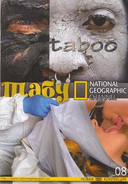 National Geographic 08 Выпуск Табу (16 серий) на DVD