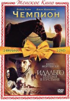 Изображение товара Чемпион / Идальго Погоня в пустыне (2 DVD)