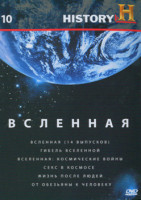 Изображение товара History 10 (Вселенная (14 выпусков) / Гибель Вселенной / Вселенная: Космические войны / Секс в космосе / Жизнь после людей / От обезьяны к человеку)