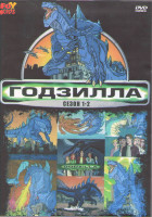 Изображение товара Годзилла 1,2 Сезоны (4 DVD)