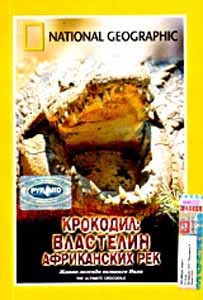 National Geographic Крокодил Властелин африканских рек на DVD