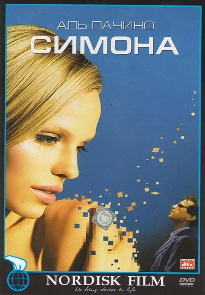 Симона  на DVD