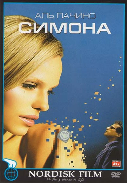 Симона на DVD Симона на DVD