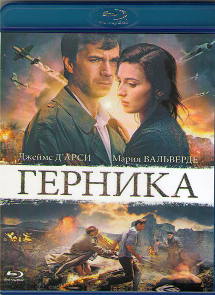 Герника (Blu-ray)* на Blu-ray