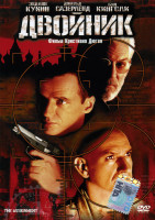 Изображение товара Двойник