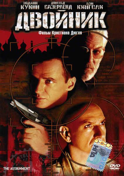 Двойник на DVD Двойник на DVD