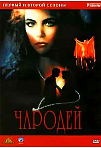 Чародей (26 серий) / Чародей Страна великого дракона (26 серий) на DVD Чародей (26 серий) / Чародей Страна великого дракона (26 серий) на DVD