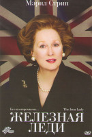 Изображение товара Маргарет Тэтчер Железная леди