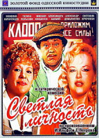 Изображение товара Светлая личность