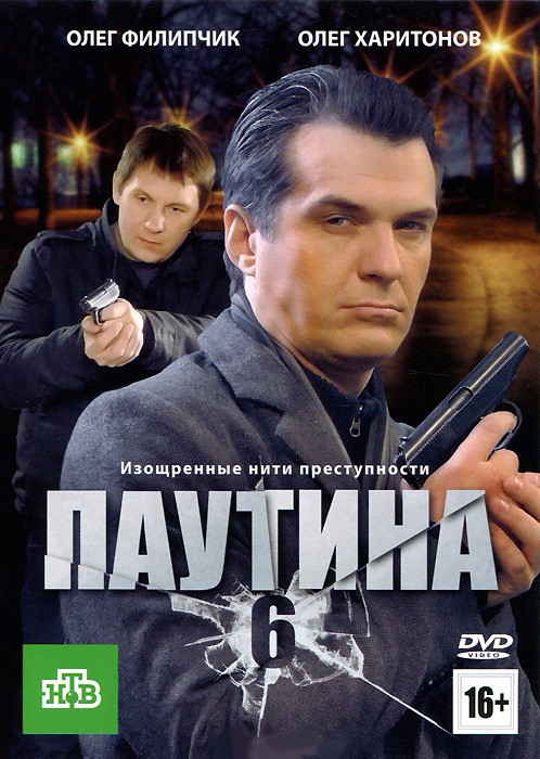 Паутина 6 (24 серии) на DVD Паутина 6 (24 серии) на DVD