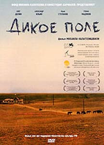 Дикое поле на DVD Дикое поле на DVD
