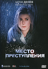 Место преступления на DVD