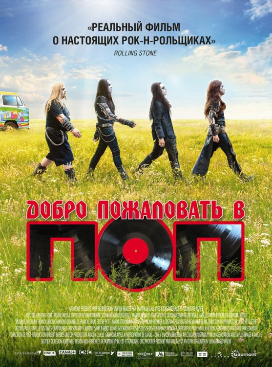 Добро пожаловать в ПОП на DVD