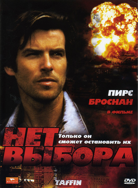 Нет выбора на DVD Нет выбора на DVD