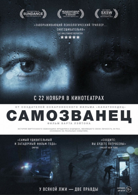 Самозванец на DVD