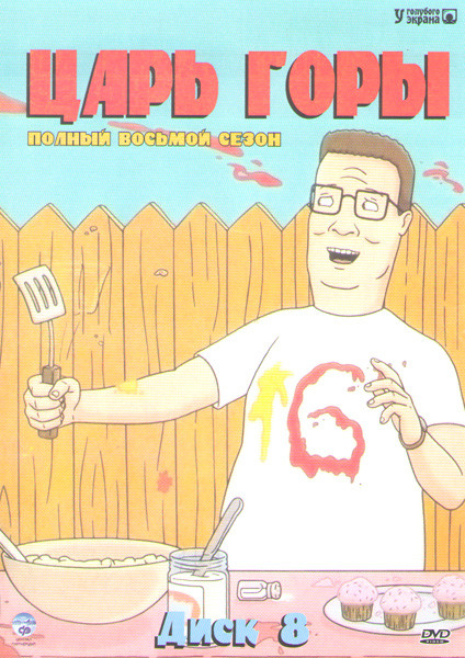 Царь горы 8 Сезон (22 серии) на DVD Царь горы 8 Сезон (22 серии) на DVD