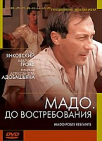 Изображение товара Мадо, до востребования