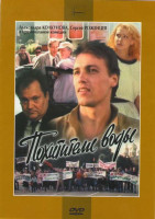 Изображение товара Похитители воды