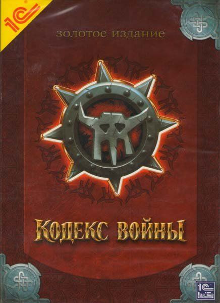 Кодекс войны Золотое издание (DVD-Box) Красный (PC DVD)