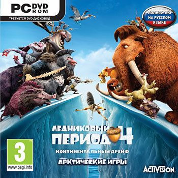 Ледниковый период 4 Континентальный дрейф Арктические игры (PC DVD)