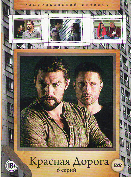 Красная дорога (6 серий) на DVD Красная дорога (6 серий) на DVD