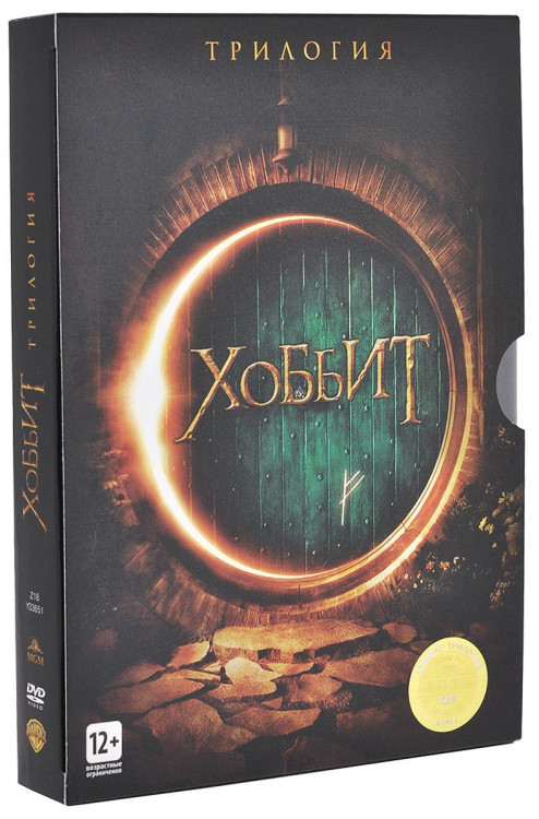 Хоббит Трилогия (Хоббит Нежданное путешествие / Хоббит Пустошь Смауга / Хоббит Битва пяти воинств) (6 DVD) на DVD