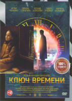 Изображение товара Ключ времени