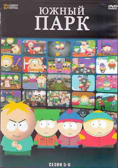 Южный Парк 5,6 Сезоны (3DVD) на DVD Южный Парк 5,6 Сезоны (3DVD) на DVD