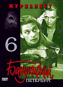 Бандитский Петербург 6 Частей (3 dvd) на DVD