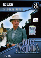 Изображение товара Мисс Марпл 8 фильм Точно по расписанию