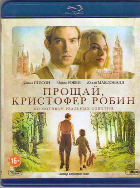 Прощай Кристофер Робин (Blu-ray) на Blu-ray