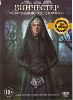 Изображение товара Винчестер Дом который построили призраки