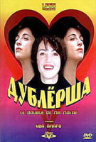 Изображение товара Двойник жены (Дублерша)  