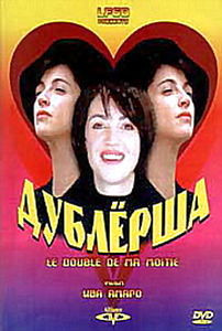 Двойник жены (Дублерша)   на DVD