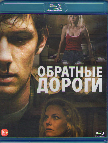 Обратные дороги (Blu-ray)* на Blu-ray