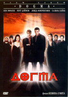 Изображение товара Догма (Без полиграфии!)