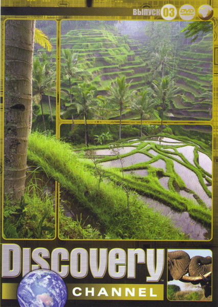 Discovery 03 (Бали / Гавайские острова / Дикая Африка / Калифорнийские секвойи / Коста Рика / Красивейшие уголки Земли / Осень в лесах Новой Англии /  на DVD