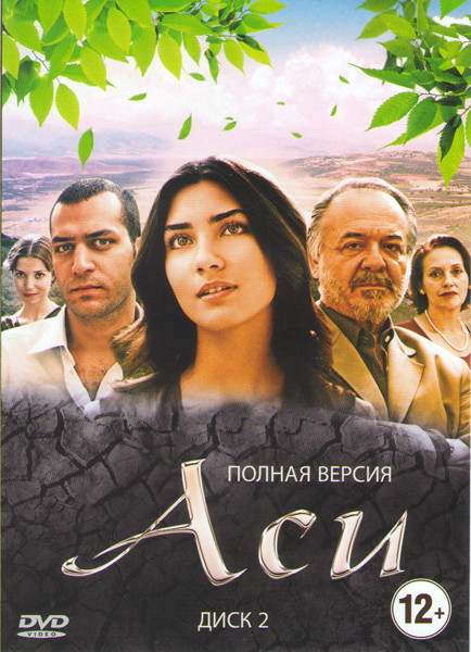 Аси 2 Диск (24 серии)  на DVD