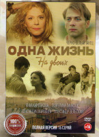 Изображение товара Одна жизнь на двоих (Черно белый танец) (16 серий)