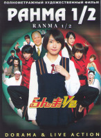 Изображение товара Ранма 1/2 