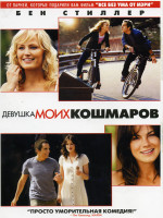 Изображение товара Девушка моих кошмаров