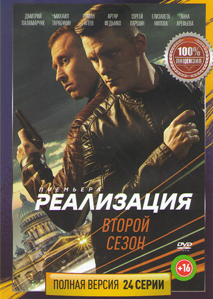 Реализация 2 Сезон (24 серии) на DVD