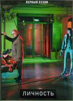 Изображение товара Личность 1 Сезон (12 серий) (3DVD)