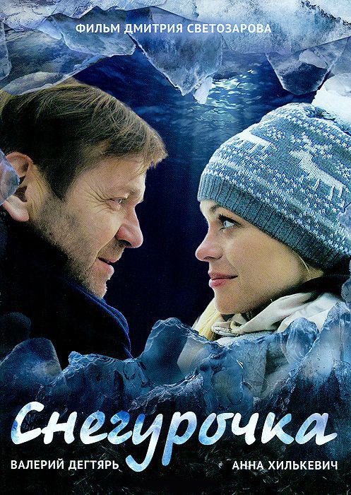 Снегурочка на DVD