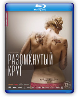 Изображение товара Разомкнутый круг (Blu-ray)