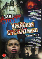 Изображение товара Ужасная свежатинка 3 Выпуск (Пережить эпидемию / Одичавшие / Истории призраков / Паранормальное зло / Время пыток / Дьявольские врата / Питомник обезь