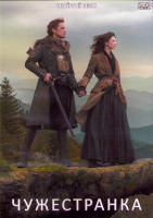 Изображение товара Чужестранка 4 Сезон (13 серий) (2DVD)
